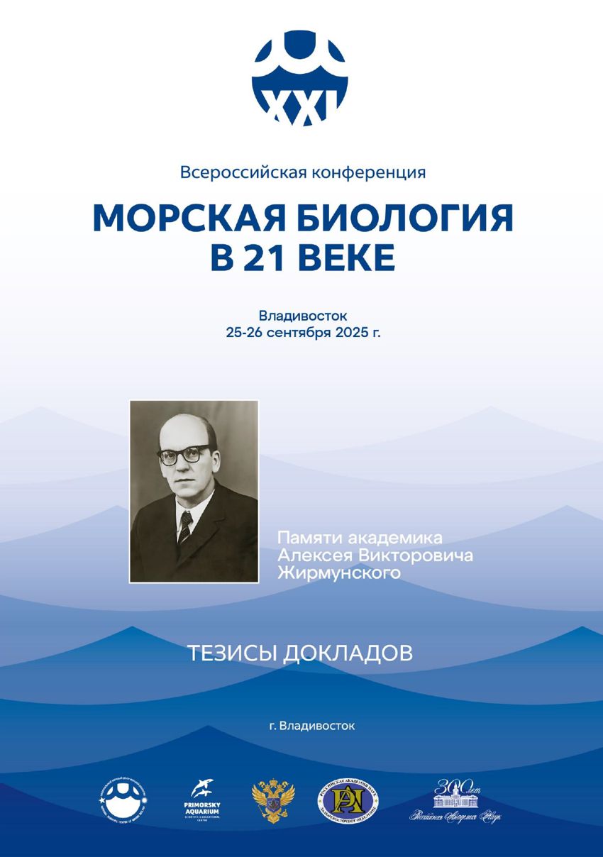 MarBio Conf 2025 Abstracts Cover