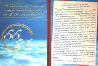 Поздравительный адрес от Дальневосточного геологического института ДВО РАН