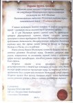 Поздравительный адрес от Тихоокеанского океанологического института ДВО РАН