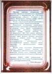 Поздравительный адрес от ФГБНУ «НИИ эпидемиологии и микробиологии имени Г.П. Сомова»