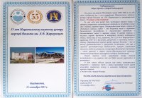 Поздравительный адрес от Института химии ДВО РАН