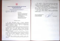 Поздравительный адрес от Министерства науки и высшего образования Российской Федерации