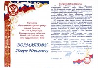 Поздравительный адрес от Федерального государственного унитарного предприятия "Научный центр «Сигнал»