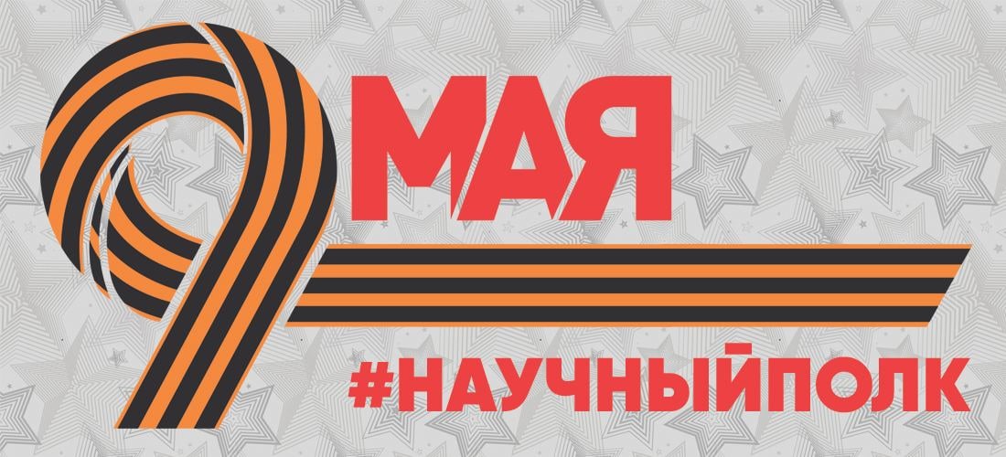 nauchnypolk